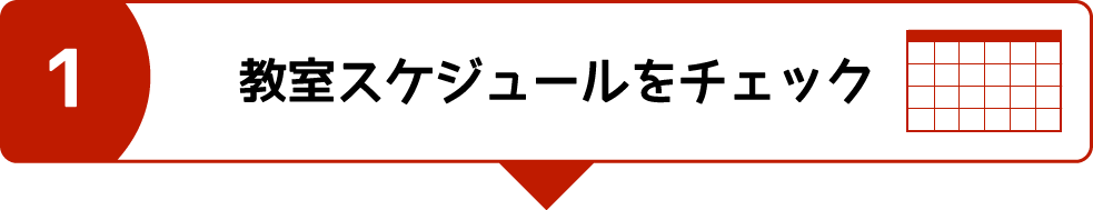 オンラインレッスンの流れ1